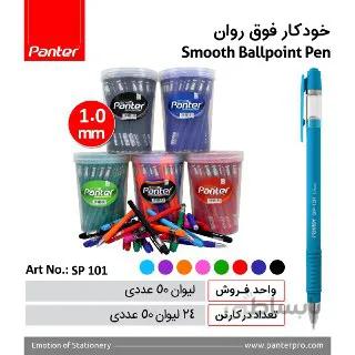 خودکار فوق روان panter