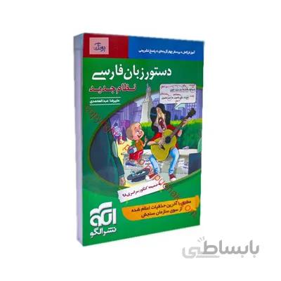 دستور زبان فارسی الگو