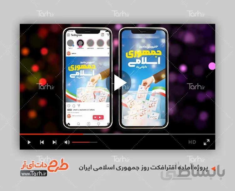 افترافکت اینستاگرام 12 فروردین