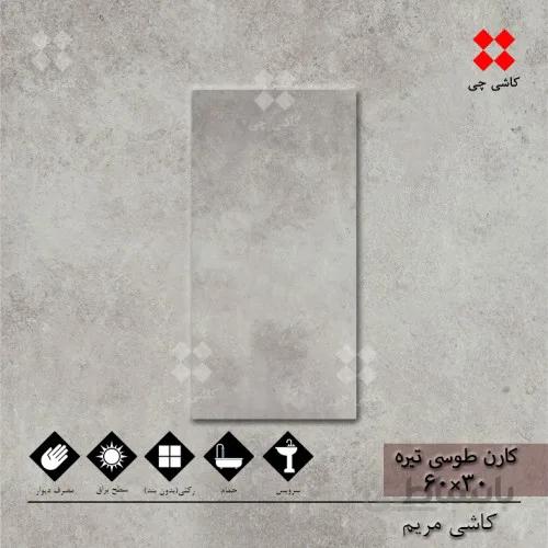 کارن طوسی تیره 30×60 براق درجه 1