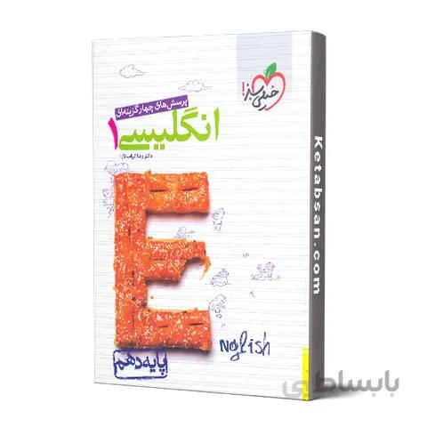 زبان انگلیسی دهم تست خیلی سبز