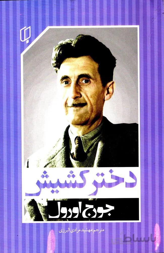دختر كشيش (كد ناشر : 203)