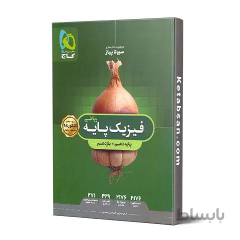 سیر تا پیاز فیزیک پایه دهم و یازدهم رشته ریاضی گاج