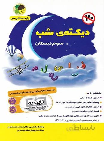 دیکته سوم دبستان نشر فرای علم