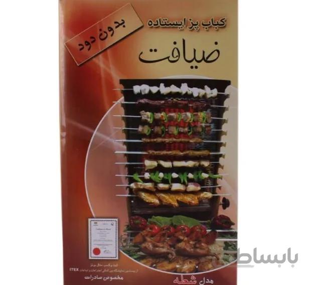 کباب پز ایستاده بدون دود ضیافت