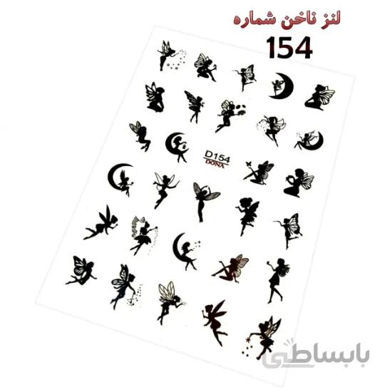 لنز ناخن شماره D154
