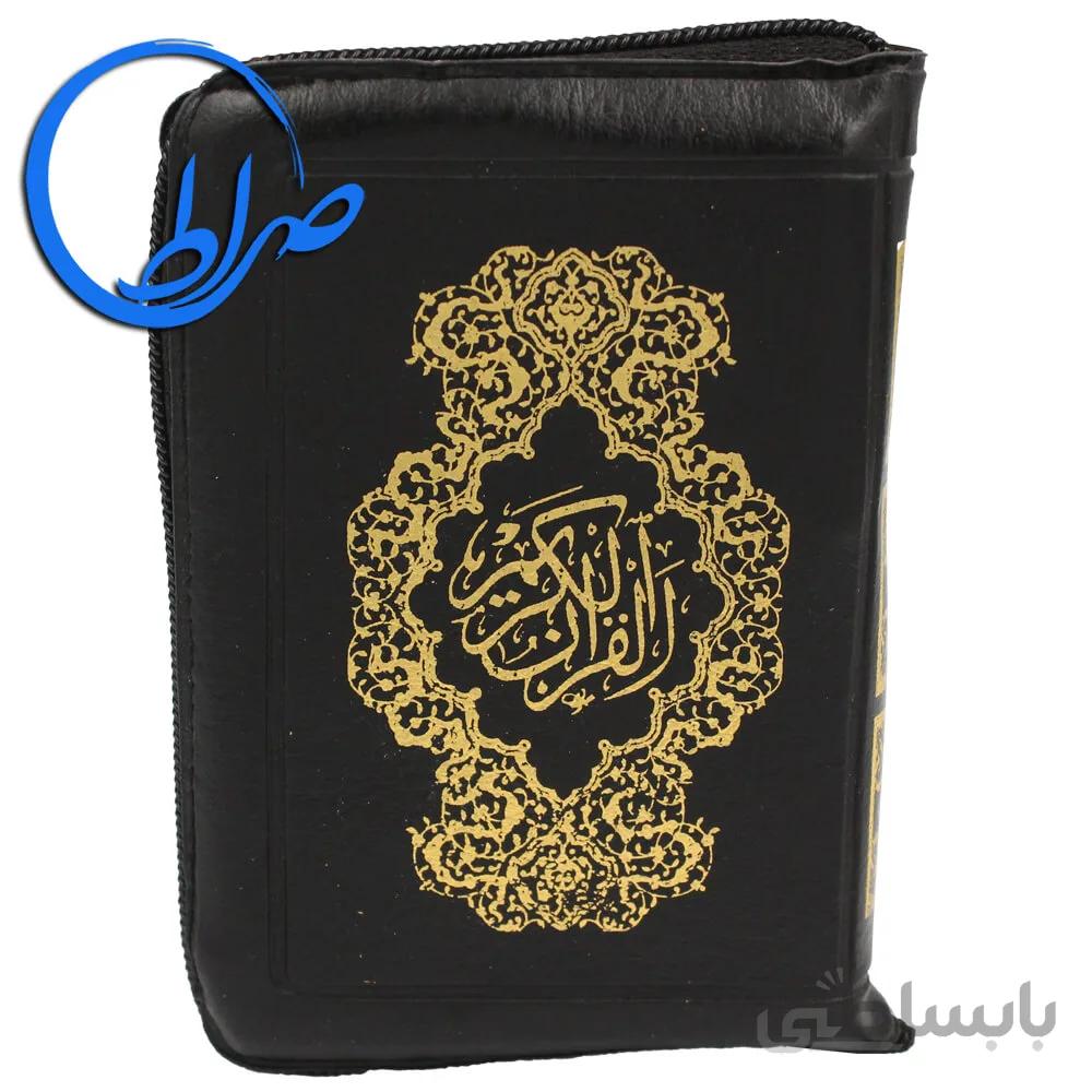 قرآن کیفی به خط حسن زاده و ترجمه انصاریان