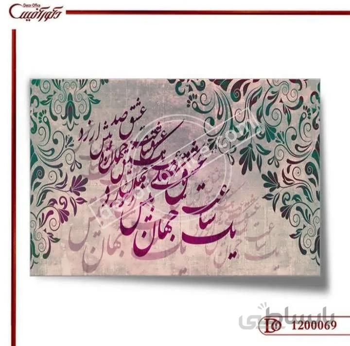 پوستر دیواری خط نستعلیق 0069 ا Wall hanging poster Nastaliq 0069