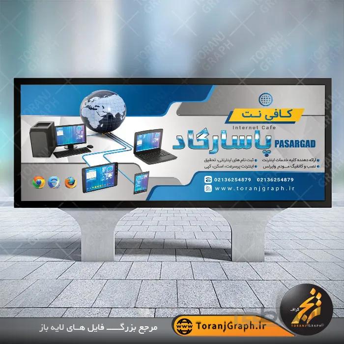 نمونه بنر کافی نت
