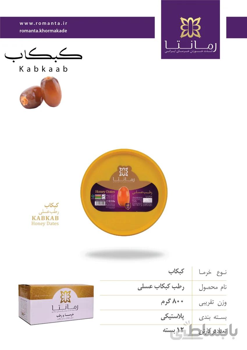 رطب عسلی کبکاب سطلی (کپی)