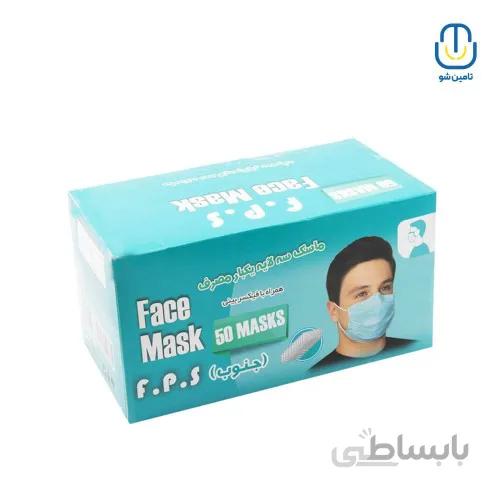 ماسک سه لایه کشدار اف پی اس کودک بسته ۵۰ عددی ا FPS Three-layer stretch mask for children 50 pieces