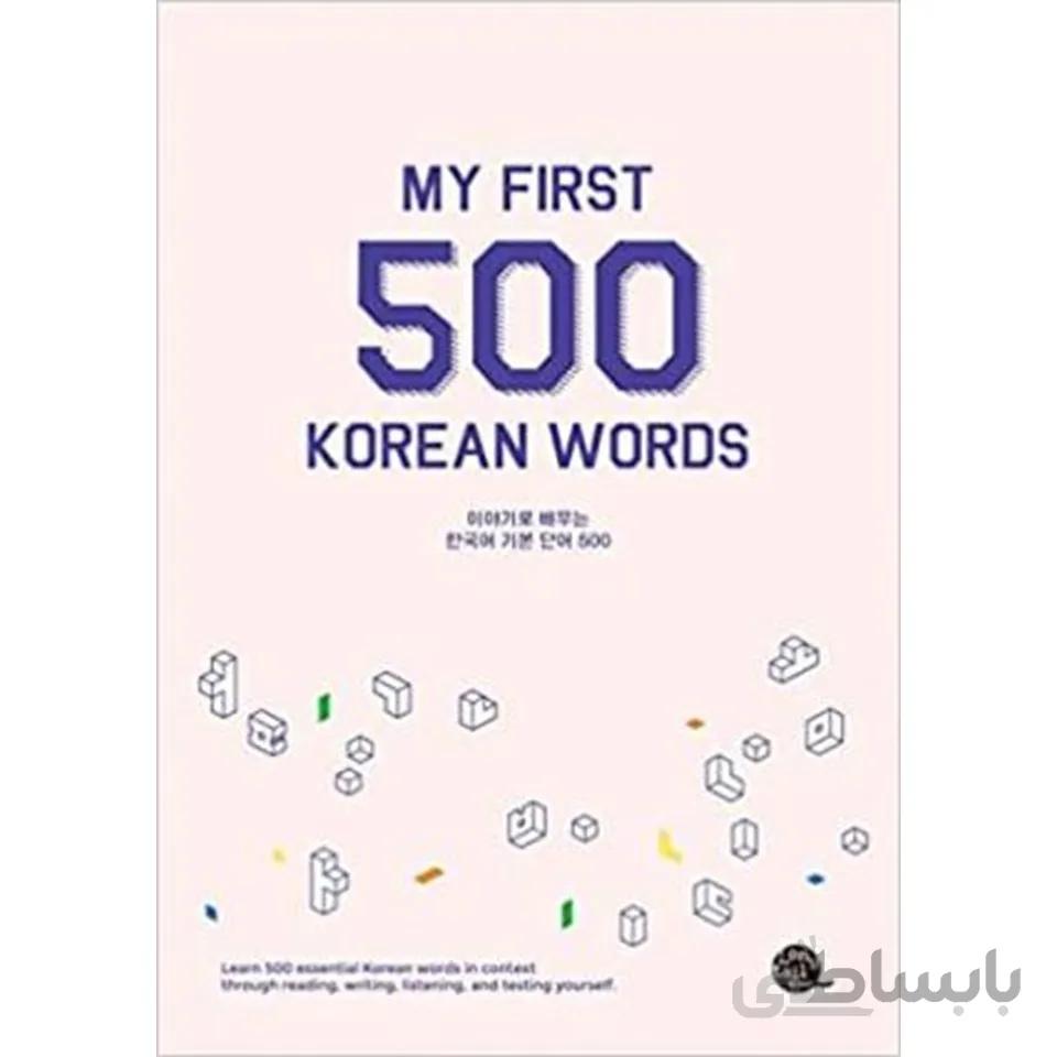 500 کلمه کره ای من My First 500 Korean Words