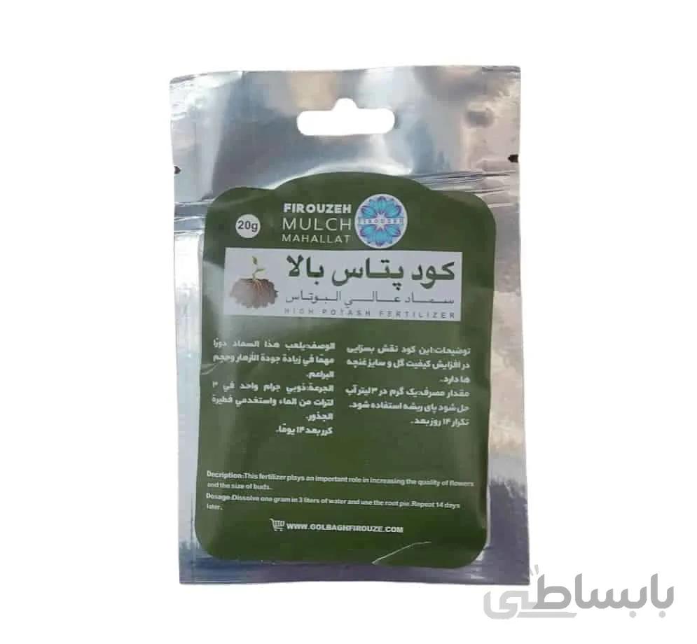کود پتاس بالا