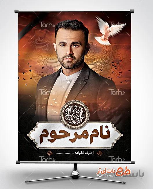 بنر عکس مرحوم