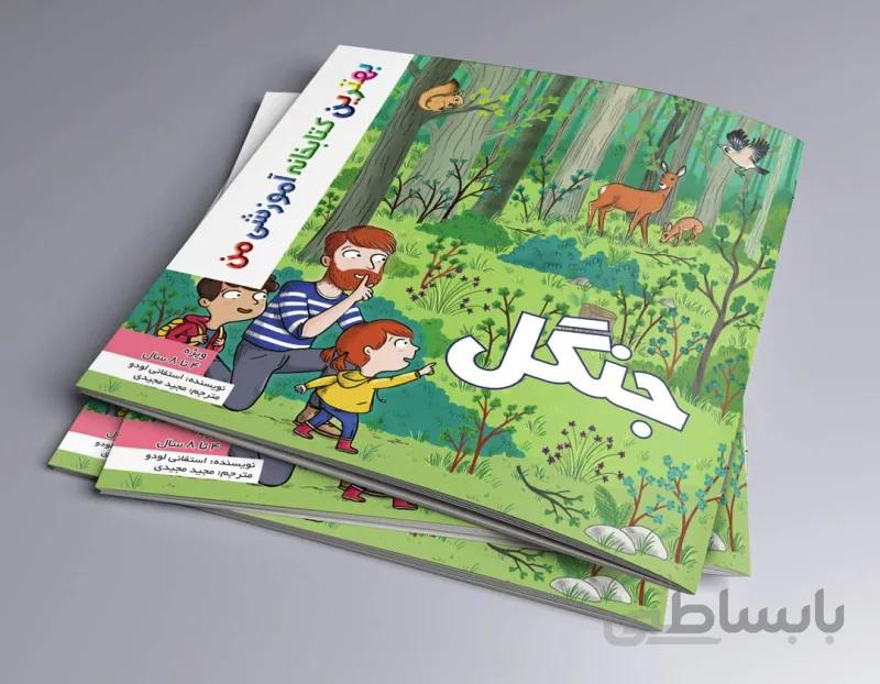 جنگل بهترین کتابخانه آموزشی من