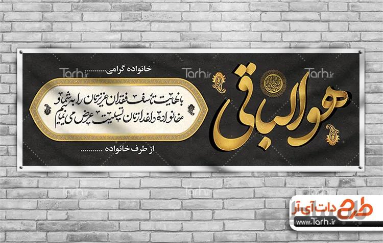 پلاکارد تسلیت