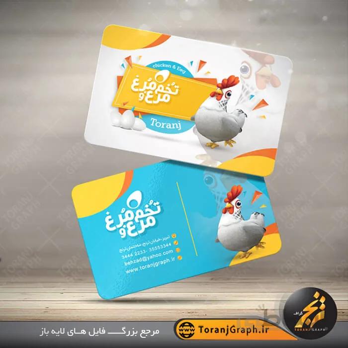 نمونه کارت ویزیت مرغ فروشی