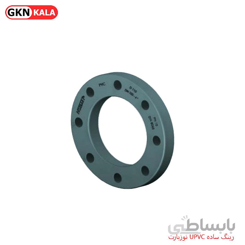رینگ ساده UPVC نوزبارت