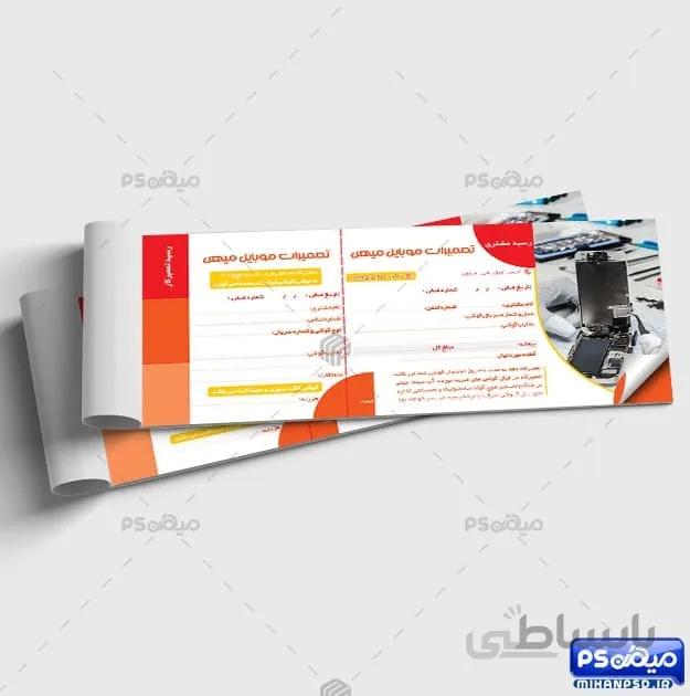 طرح قبض تعمیرات موبایل