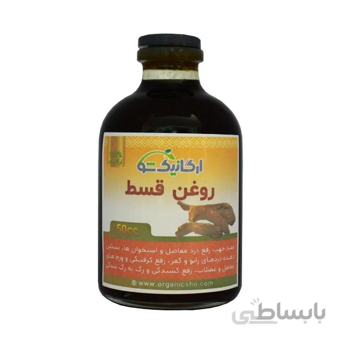 روغن قسط طبیعی