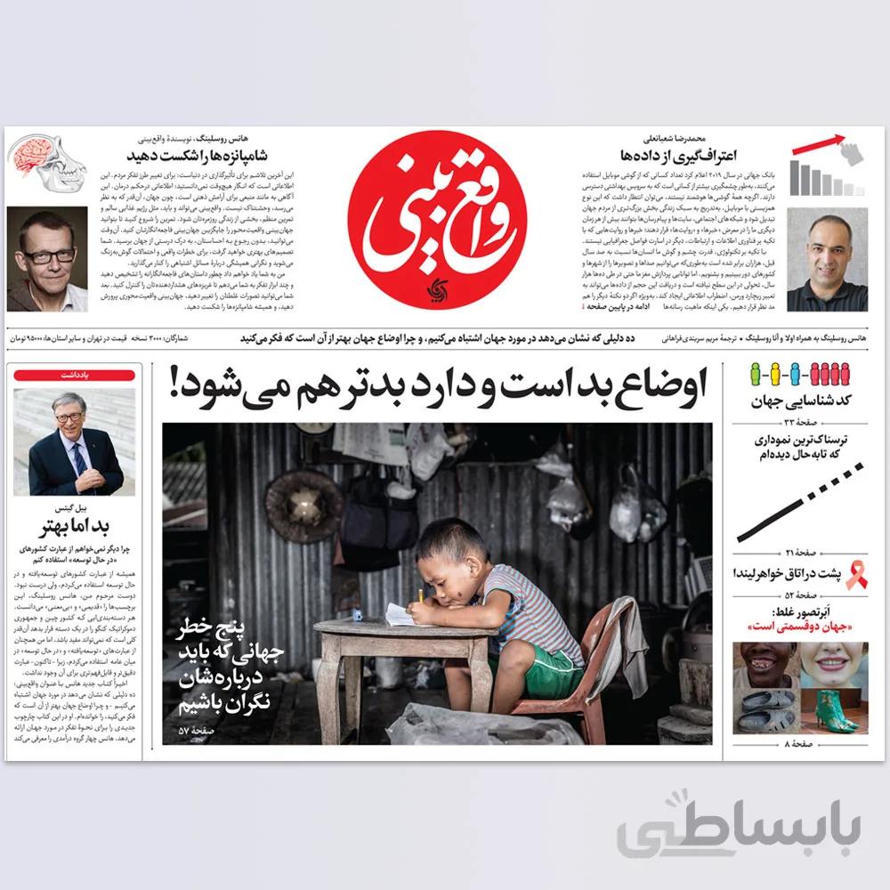 کتاب واقع بینی