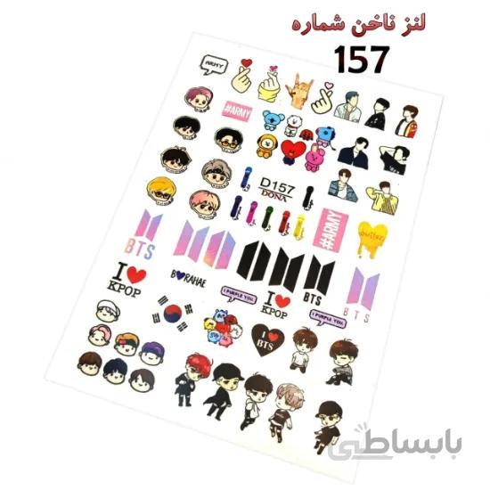 لنز ناخن شماره D157