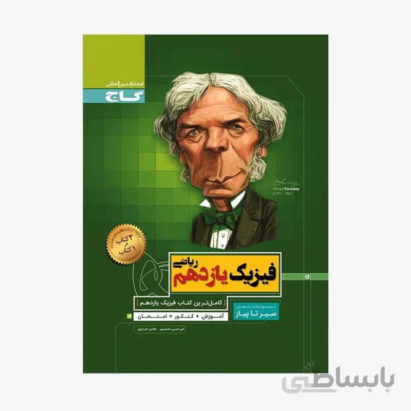 فیزیک یازدهم رشته ریاضی سیر تا پیاز