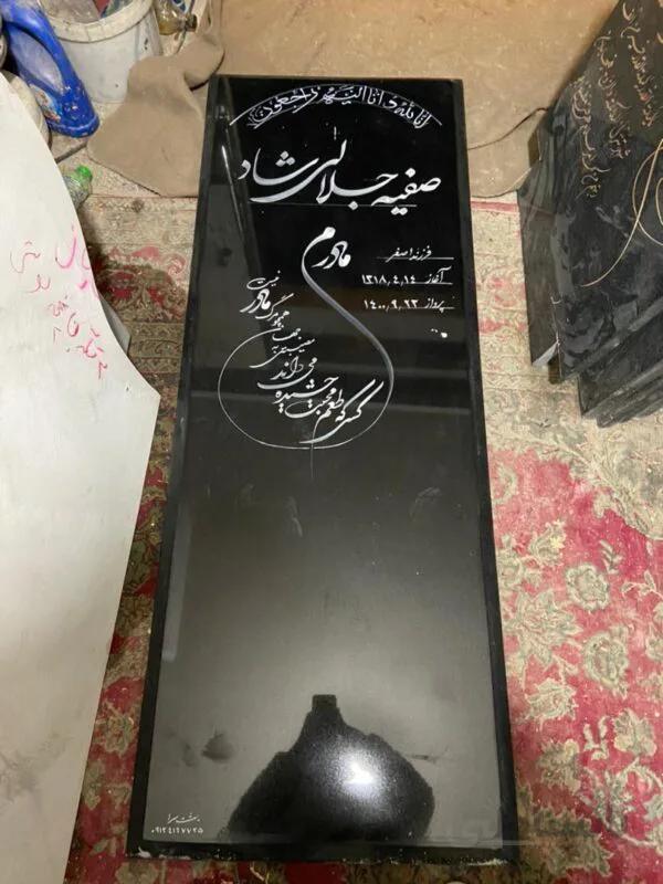 سنگ قبر گرانیت سیمین