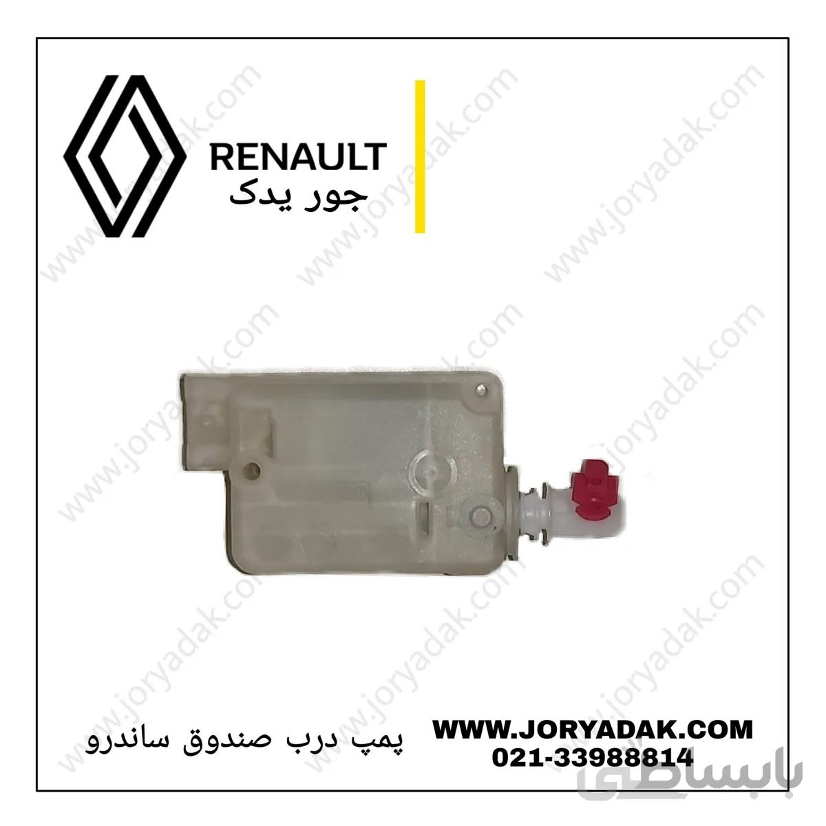 پمپ قفل درب صندوق ساندرو