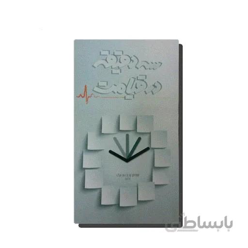 کتاب سه دقیقه در قیامت (تجربه ی یک مدافع حرم نزدیک به مرگ)