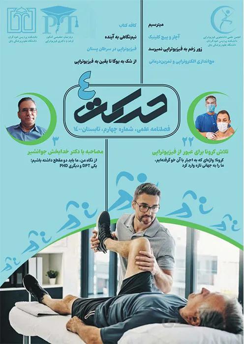 نشریه حرکت (فصلنامه علمی شماره 4)
