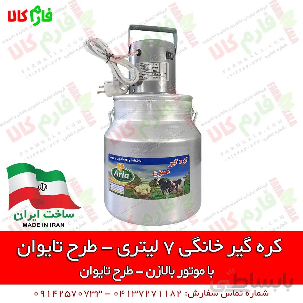 کره گیر خانگی - طرح تایوان