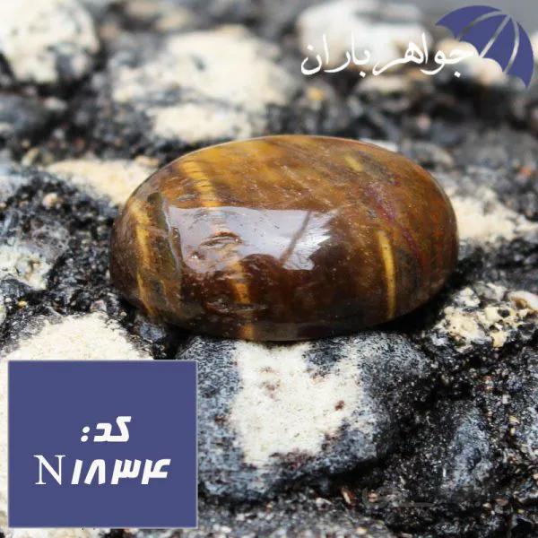 نگین چشم ببر اصل درشت خوشرنگ کد N_1834