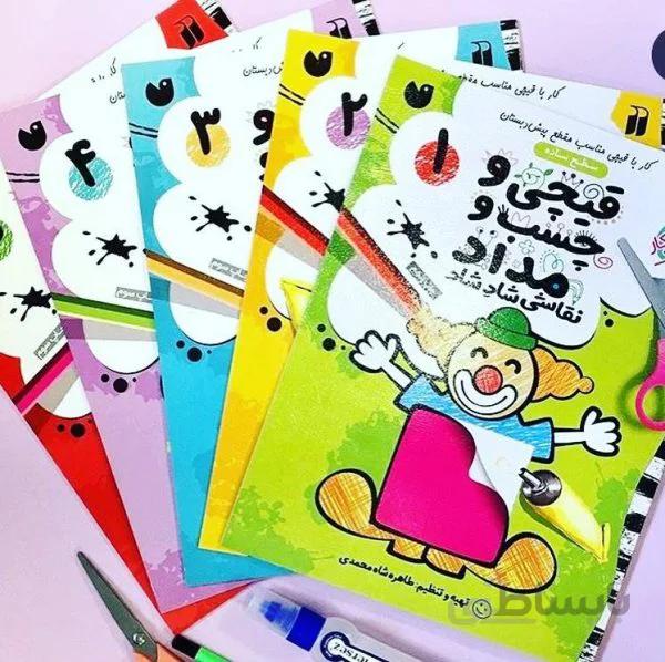 مجموعه‌ی ۵ جلدی قیچی و چسب و مداد