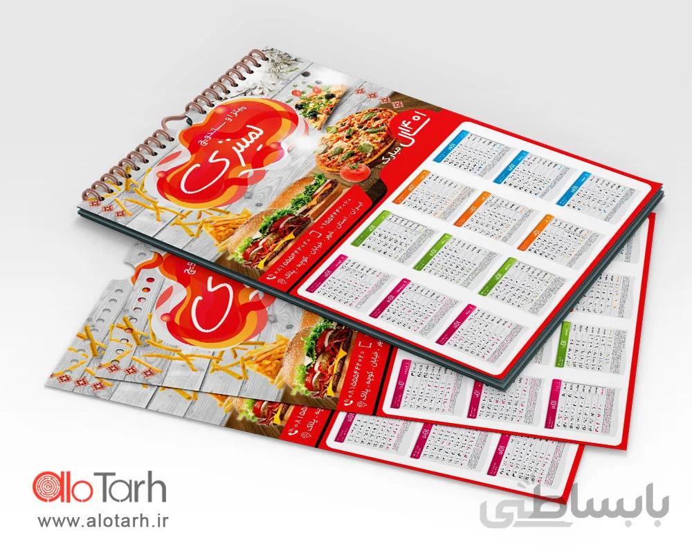 طرح تقویم دیواری پیتزا و ساندویچ1401