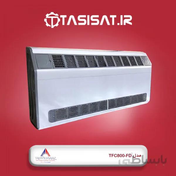 فن کویل زمینی تهویه ساز مدل TFC800-FD