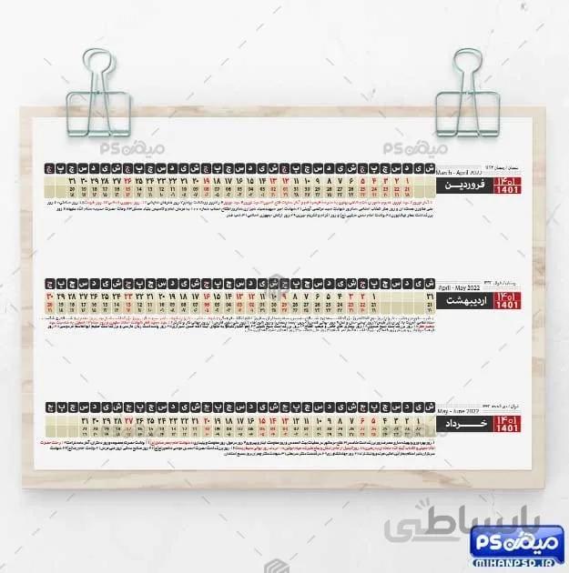 تقویم افقی سال 1401