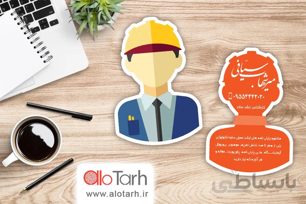 طرح کارت ویزیت عمران لایه باز