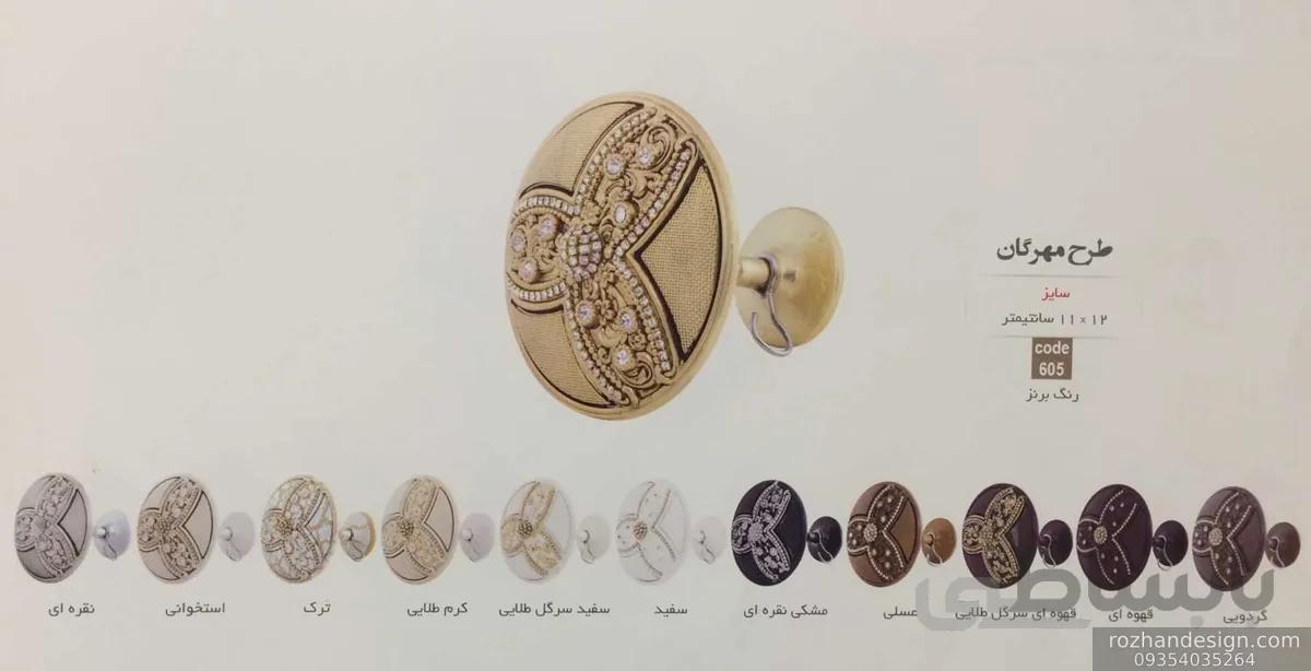 گل میخ طرح مهرگان در 12 رنگ