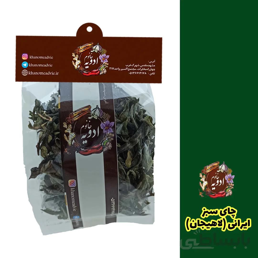 چای سبز ایرانی (لاهیجان)