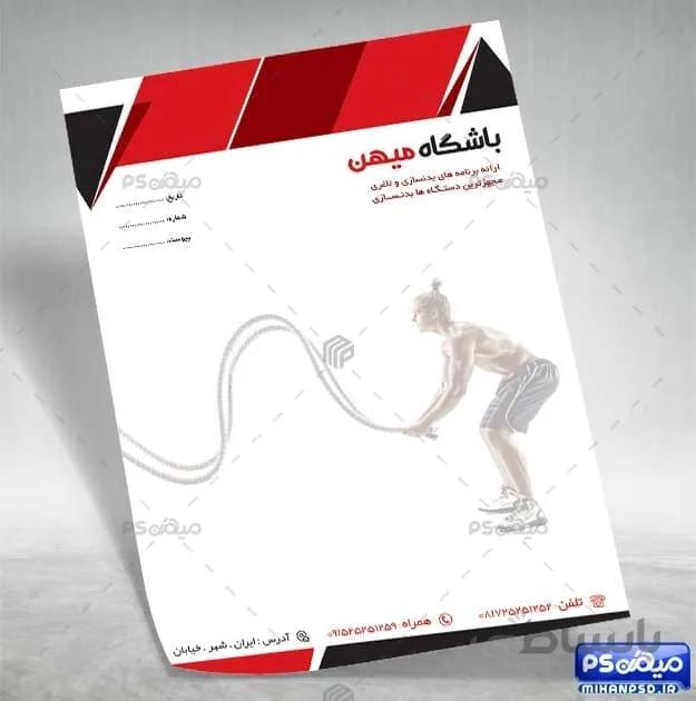 دانلود سربرگ باشگاه ورزشی