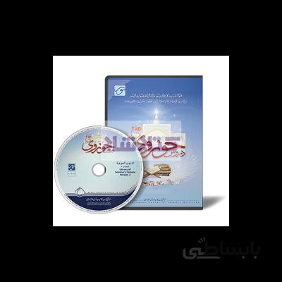 نرم افزار دروس حوزوی نسخه 2