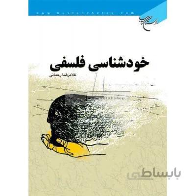 خودشناسی فلسفی