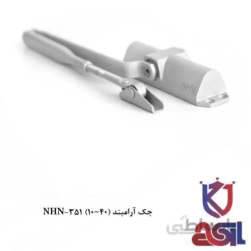 جک آرامبند (NHN-351 (10~40