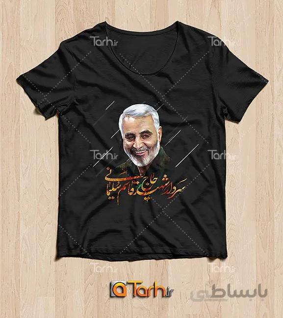 تیشرت مشکی با طرح سردار سلیمانی