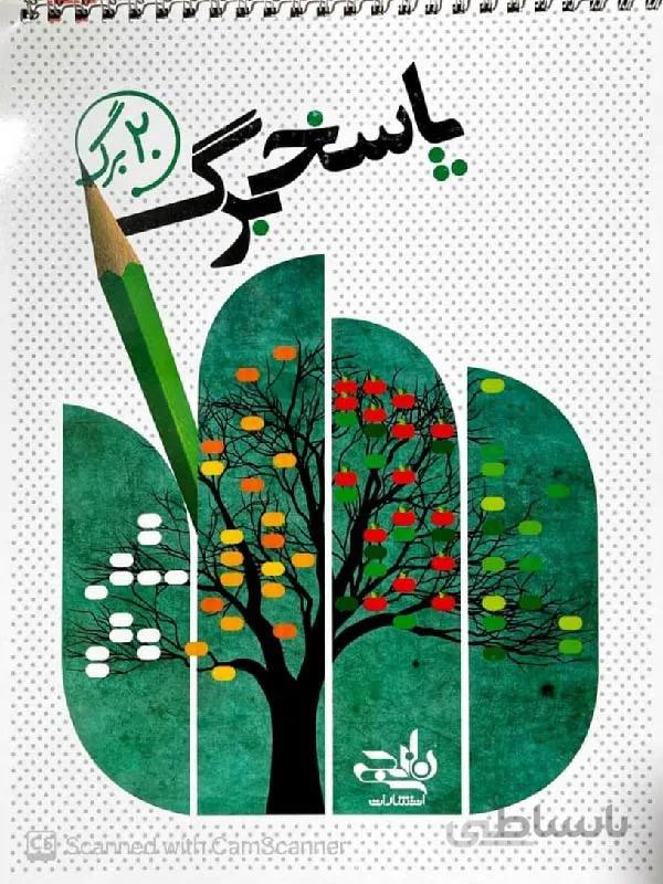 نارنجی پاسخ برگ تست زنی (20 برگی)