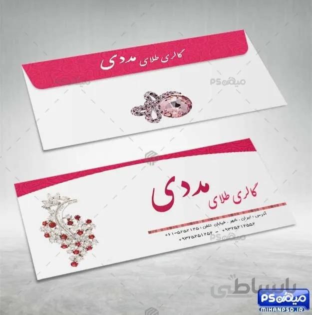 دانلود پاکت طلاسازی