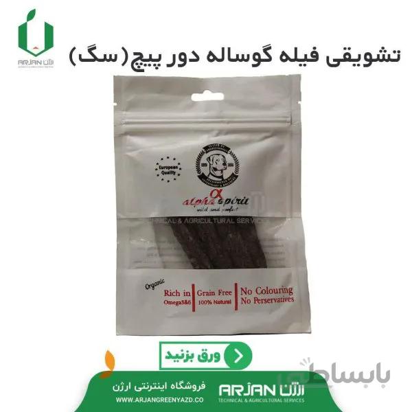 تشویقی سگ ( فیله گوساله دور پیچ قلمی )