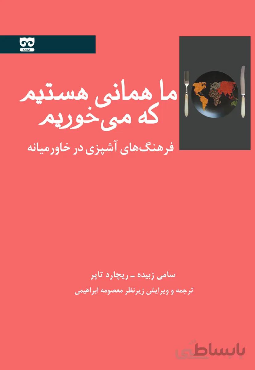 ما همانی هستیم که میخوریم