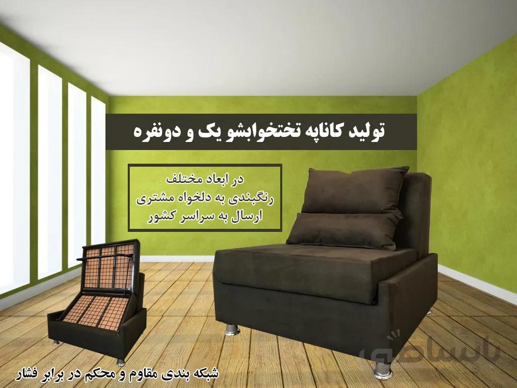 کاناپه و مبلمان راحتی تخت خواب شو یک نفره ملینا